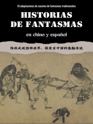 cover image of Historias de fantasmas en chino y español- 15 adaptaciones de cuentos de fantasmas tradicionales chinos--Aprender chino leyendo bilingües historias interesantes--Lecturas en chino